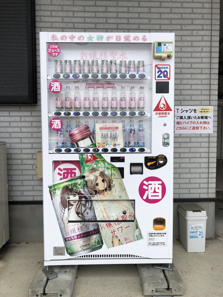 今日 ついに(?) 鈴鹿のお嬢様聖水ジャパン前の自販機で、速攻で車から