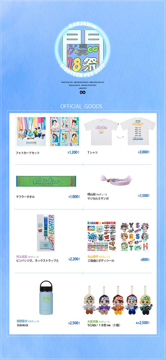 📰 l Os goods oficiais do evento "Kanjani8 Eighteen FES 2022" estão disponíveis a venda! Cada membro produziu pelo menos um item: Yoko produziu a pulseira, Murakami os broches e a alça de pendurar no pescoço, Maru as tatuagens, Yassu o copo, e Ohkura as pelúcias! 🤩👏✨