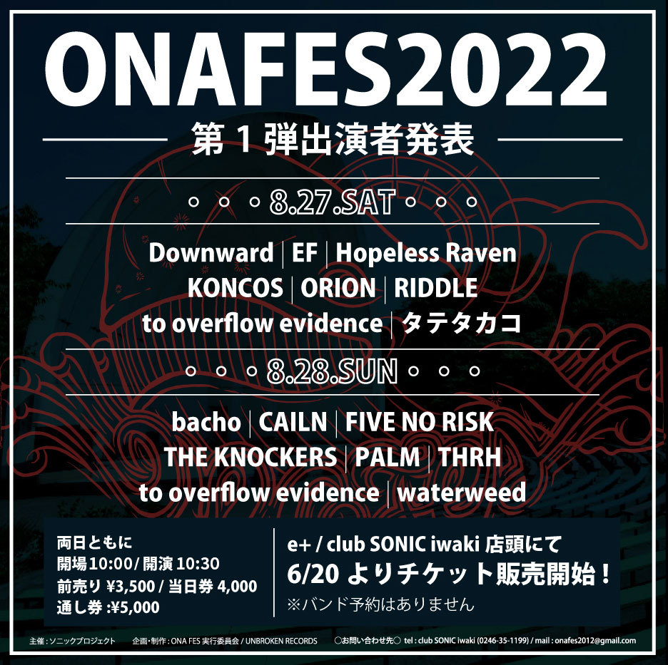OfficialOnafes's tweet photo. 【🐋第一弾発表🐋】
ONA FES 2022

8月27日(土)/8月28日(日)
福島県いわき市 三崎公園・野外音楽堂
両日ともに開場10:00 / 開演10:30

-チケット(6/20販売開始)-
前売り¥3,500 / 当日¥4,000
通し券¥5,000
プレイガイド
e+ / club SONIC iwaki店頭
※バンド予約はありません https://t.co/au8xtSbToj