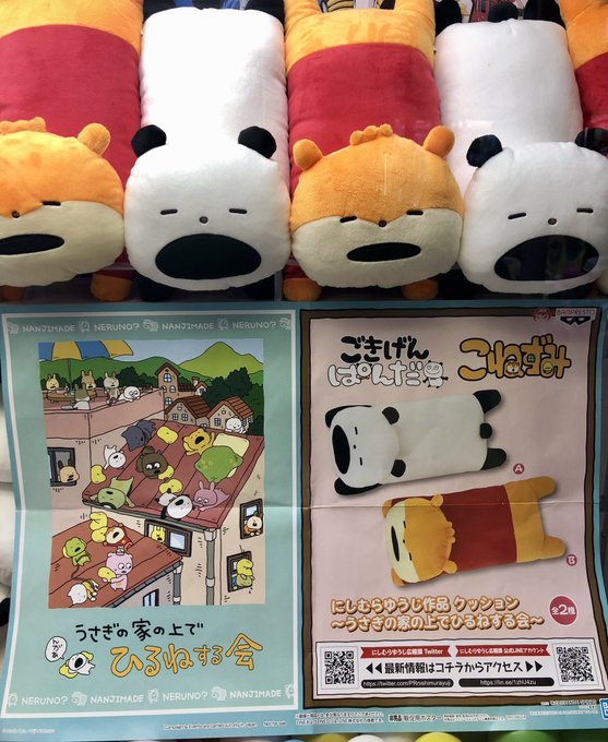 ドラマ八王子高倉店さん がハッシュタグ Ufoキャッチャー をつけたツイート一覧 1 Whotwi グラフィカルtwitter分析