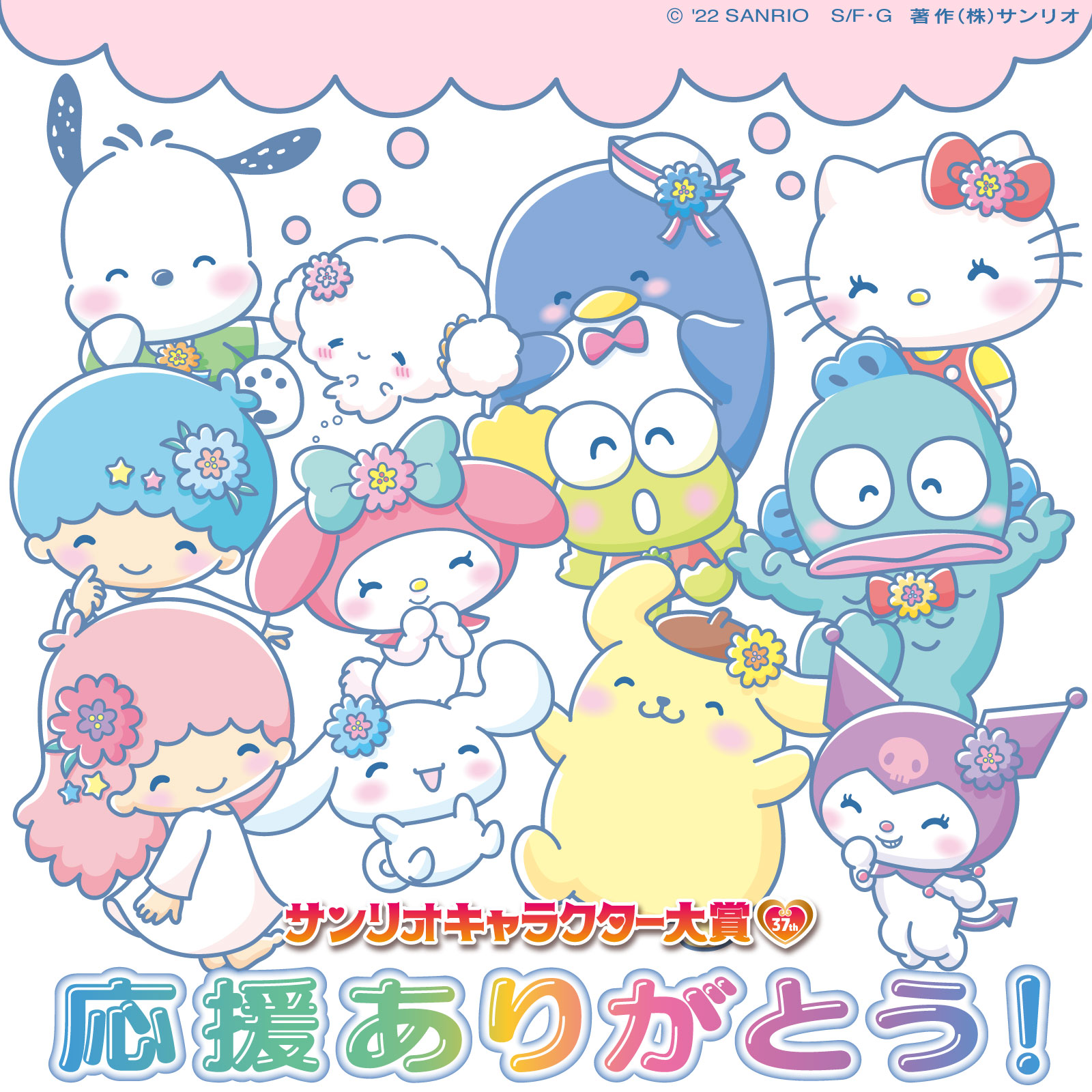 サンリオ 6 12 日 に結果発表された22年サンリオキャラクター大賞 みんな投票を楽しんでくれたかな 結果発表ステージのオンライン配信 の感想や こんな企画があったらいいな などのご意見がある人は ぜひリプで T Co W22ztpkk0k