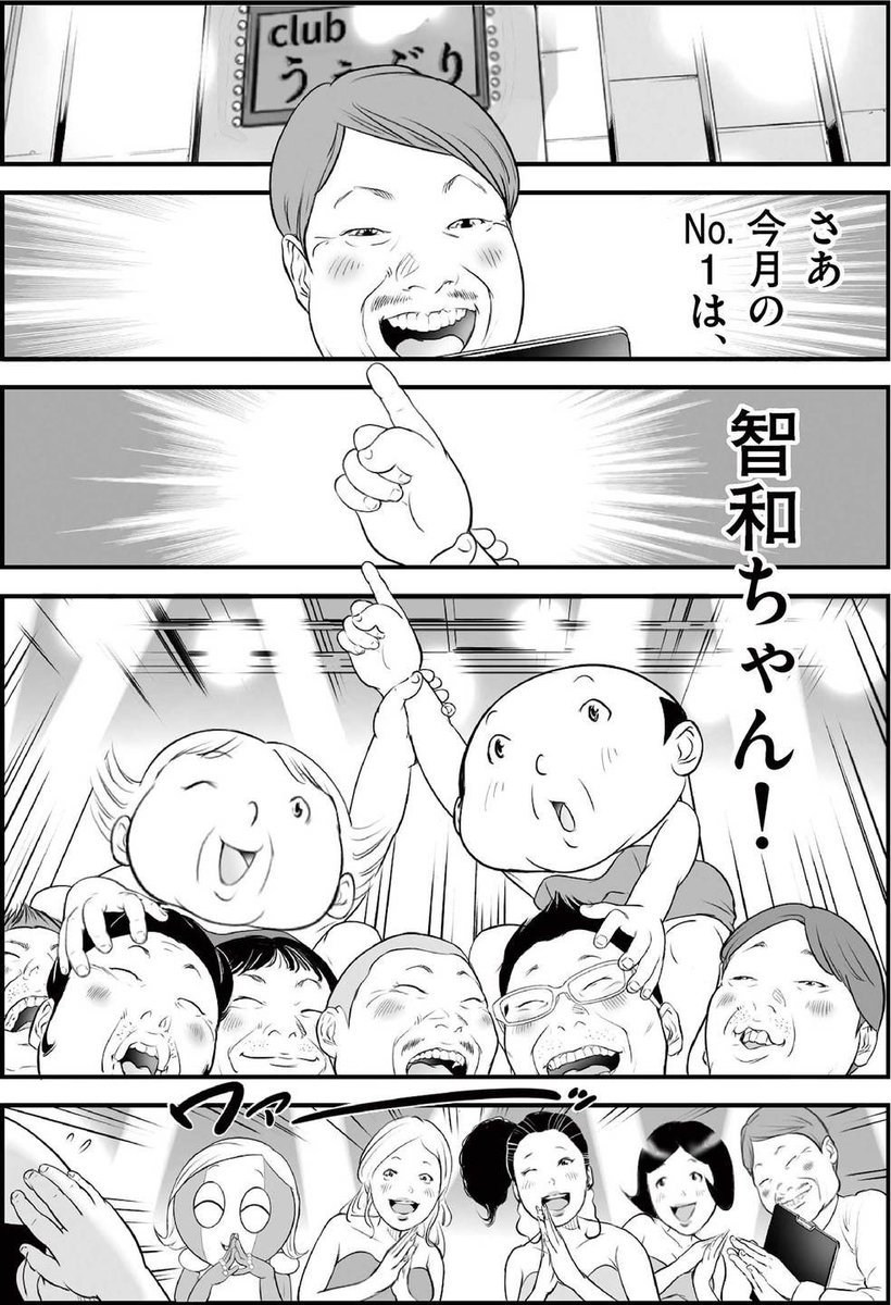 「パパはキャバ嬢」 最終話

パパはキャバ嬢。

(1/2) 