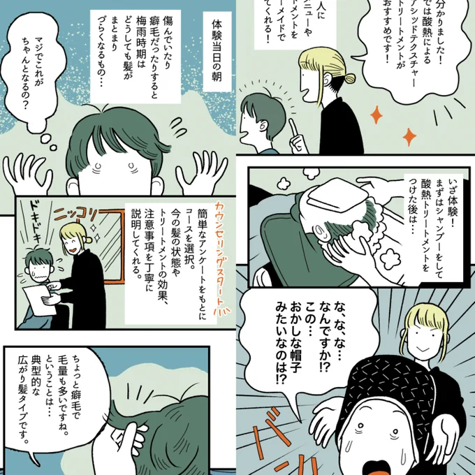【work】
集英社オンラインのこちらの記事にて漫画を担当させていただきました。梅雨時期髪でお悩みの方もぜひご覧ください🌷ご担当いただいた古賀さま、ライターの工藤さま、ありがとうございました!

https://t.co/ITmzDCcfK3 