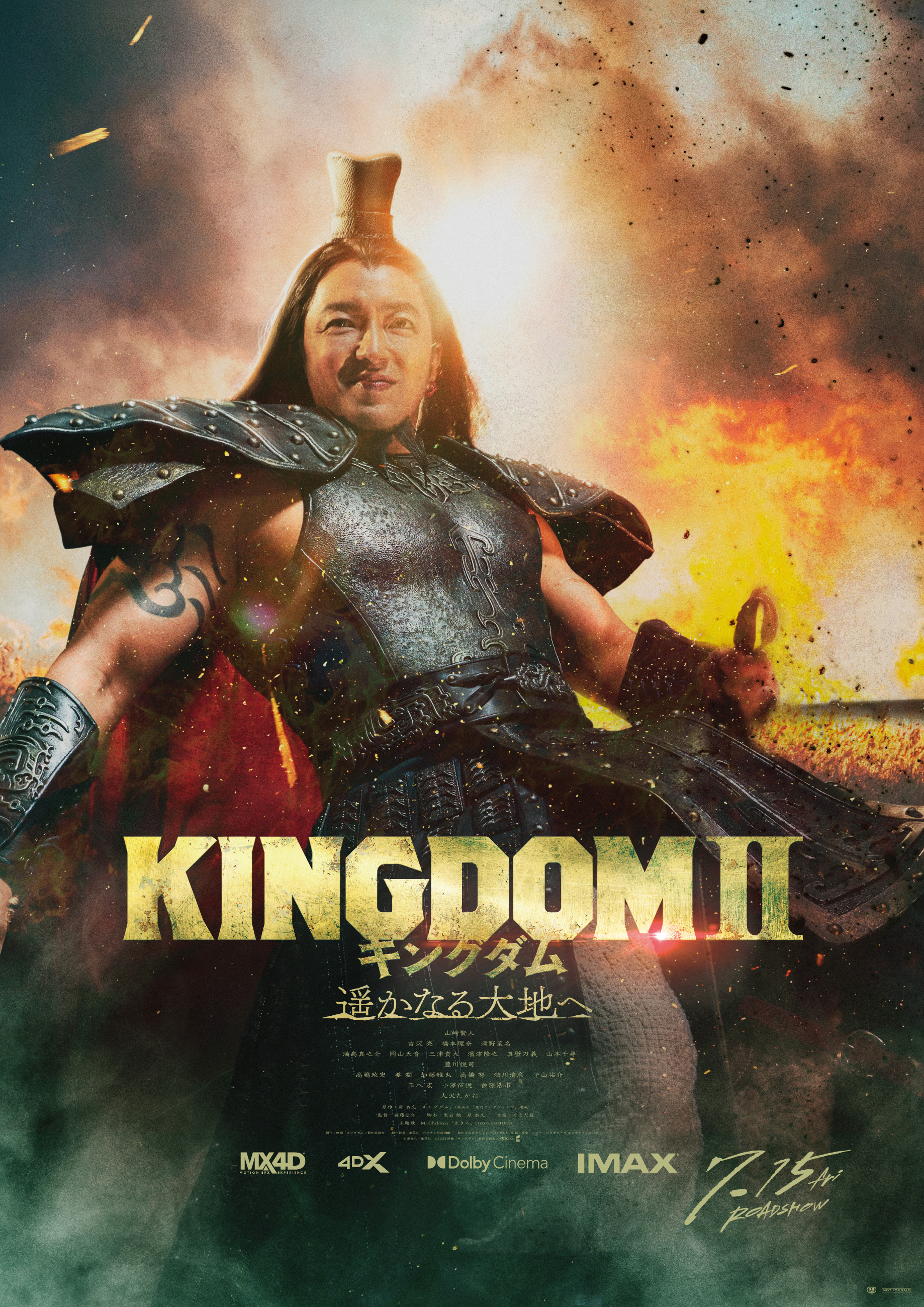 キングダム 王騎 ポスター