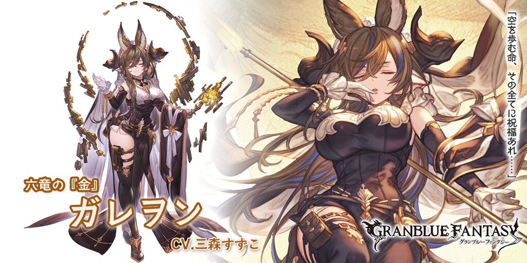 Galleon - Granblue Fantasy Wiki