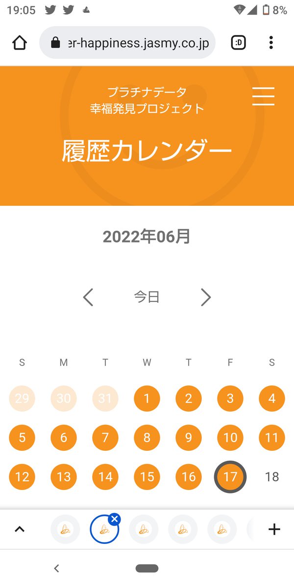 今日も無事、アンケート回答しました‼️😃