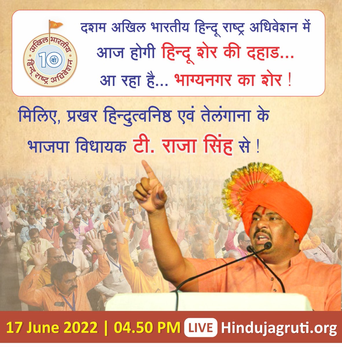 हिन्दू राष्ट्र अधिवेशन में जिनको सुनने को हैं सभी आतुर, 
कुछ ही समय में हमारे बीच होंगे भाग्यनगर के शेर श्री. राजा सिंह ठाकुर !
#10th_HinduAdhiveshan_Goa में आ रहे है  <a href="/TigerRajaSingh/">Raja Singh</a>
#HinduRashtra
Watch Live today : youtube.com/hingujagruti 
Time : 4.50pm
 pic.x.com/wBeSf5WLHn