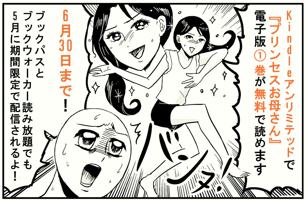 並庭マチコ プリンセスお母さん 3巻発売中 Manga M さんのイラスト マンガ作品まとめ 326 件 Twoucan