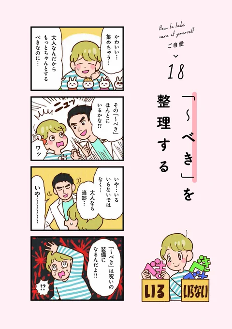 万年不調がラクになったセルフケア︰「〜べき」を整理する(1/2) 