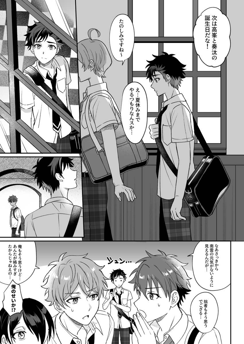 遅れたけど鉄虎くん誕生日おめでとう漫画です。おめでとう～!(1/3) #南雲鉄虎誕生祭2022 