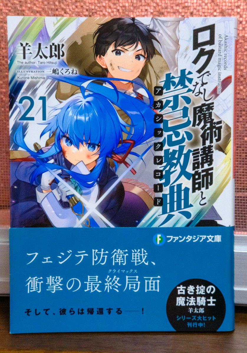 舗 ロクでなし魔術講師と禁忌教典 グッズセット elpidajob.gr