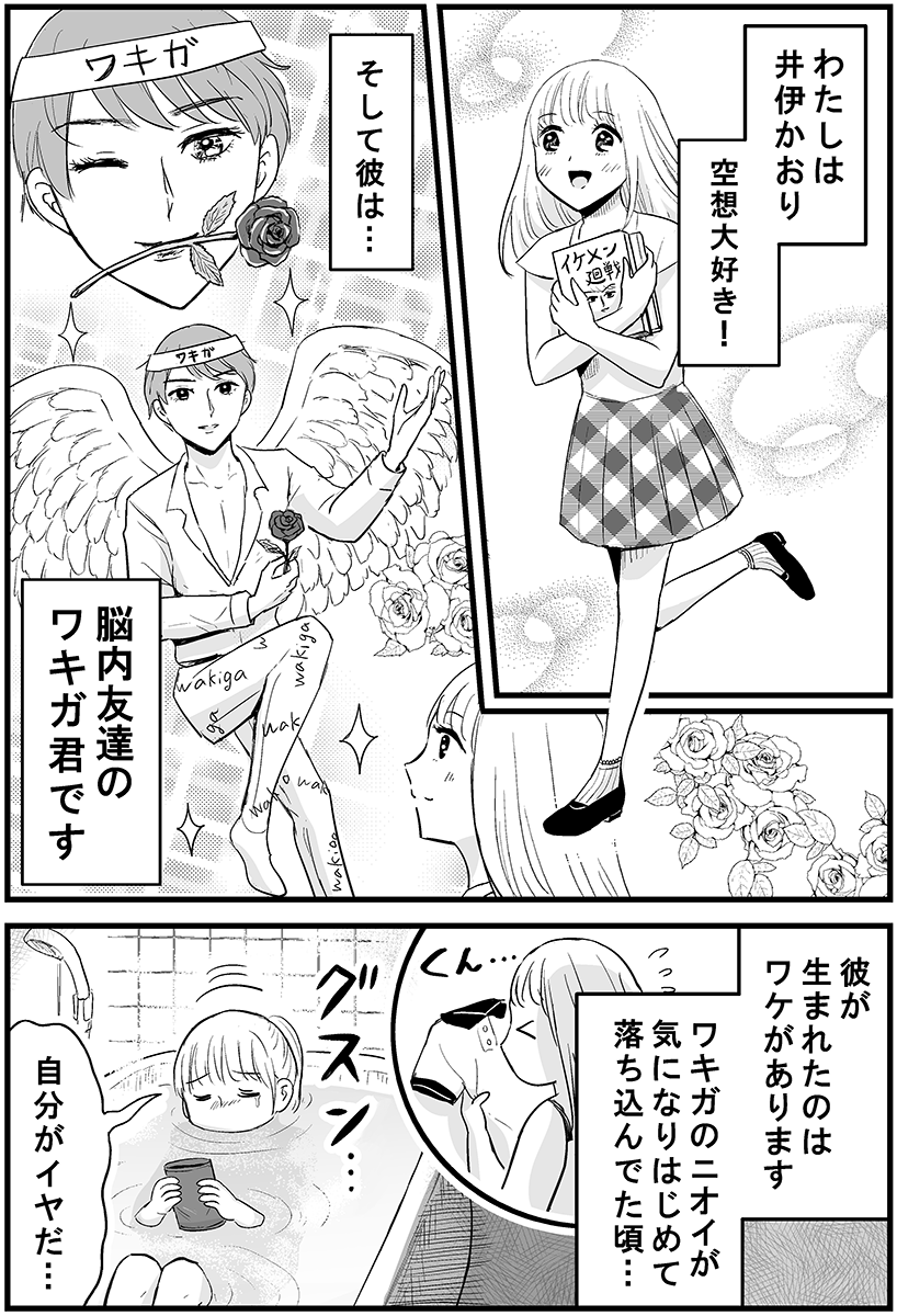 ワキガの擬人化ラブ(?)コメ漫画を描きました。
#リフレア #ワキガ #PR 