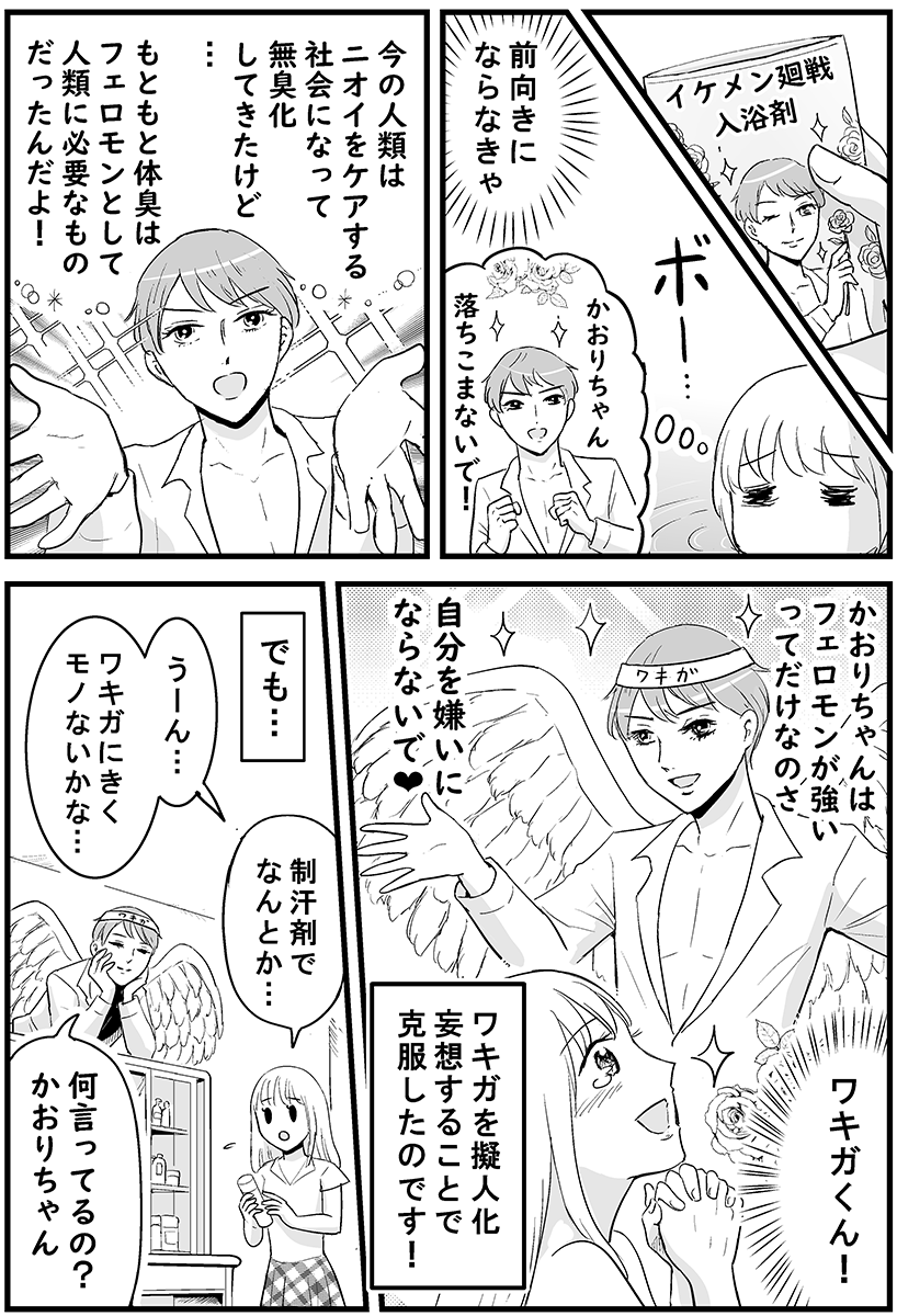 ワキガの擬人化ラブ(?)コメ漫画を描きました。
#リフレア #ワキガ #PR 