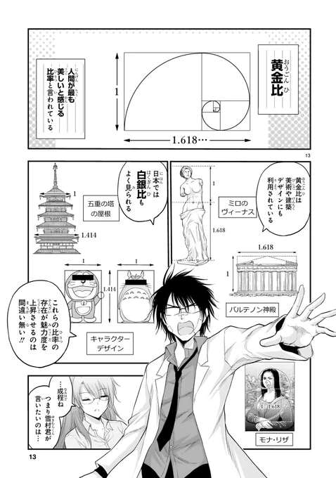 きらきらきんようび✨

本日は「理系が恋に落ちたので証明してみた。
📺TVアニメ第2期最終話です!

理系達の恋がどんな結末を迎えるか、
ぜひ観てくださいね。

きらきらしたものが見つからなかったんで、
『黄金比』貼っておきますね!
https://t.co/CSerIAR6GB #リケ恋 