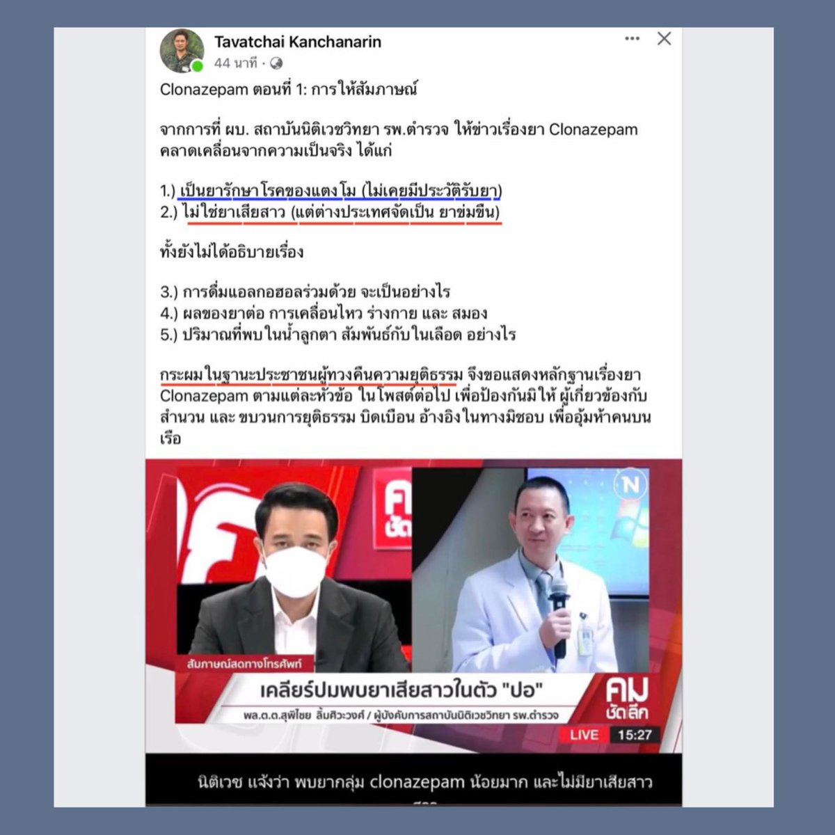 Kawaaii13's tweet photo. มาค่ะ เริ่ม !!! ยกที่ 1 🤜🏻💥💥🤛🏻

ช่วยคุณหมอแชร์กันค่ะ 📌📌
ตม ไม่มีเคยมีประวัติรับยาตัวนี้ 
ถึงจะไม่ใช่ยาเสียสาว แต่ในต่างประเทศ = ยาข่มขืน 
ผบ นิติเวชกรมตร  ต้องชี้แจงทุกข้อที่สงสัย ให้ได้ 

#หมอธวัชชัย  #Saveอัจฉริยะ #แตงโมต้องได้รับความยุติธรรม https://t.co/SNvjJx2ToH