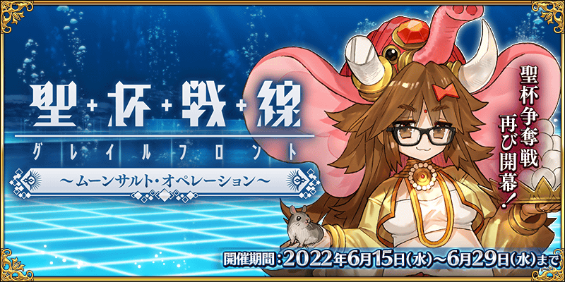 FateGO_FR's tweet photo. [JP] L'événement Holy Grail Front ~Moonsault Operation~ a débuté. 

Celui-ci se terminera le 29 juin. 

#FGO #FateGO https://t.co/AvxbL5SR6o
