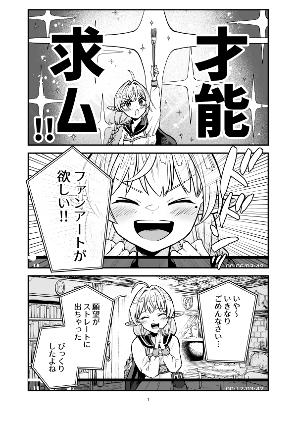 【創作漫画】異世界でファンアートを募集してみたエルフの動画(1/3) 続きはリプライ欄に。 