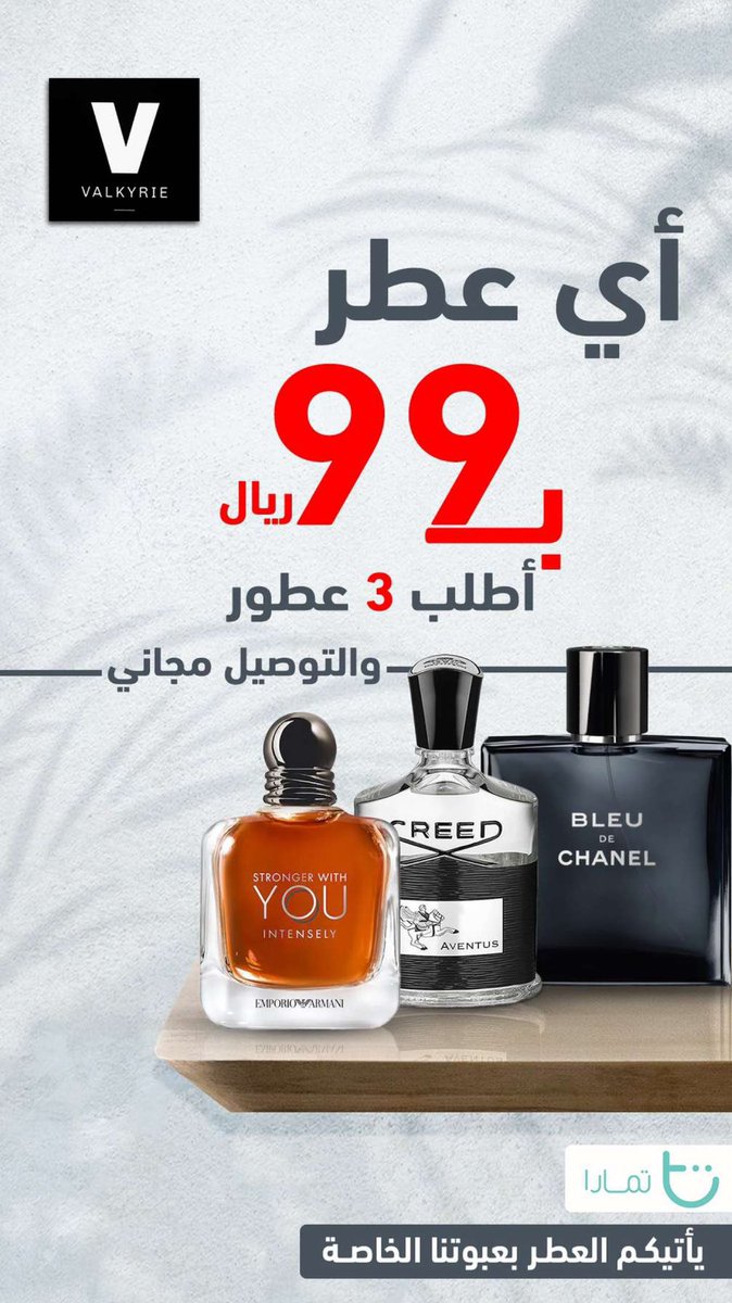 todayoffers_sa's tweet photo. عرض متجر فالكري للعطور 
https://t.co/TWj7bu6t3E

#عروض #تخفيضات https://t.co/9GFChWCSYe