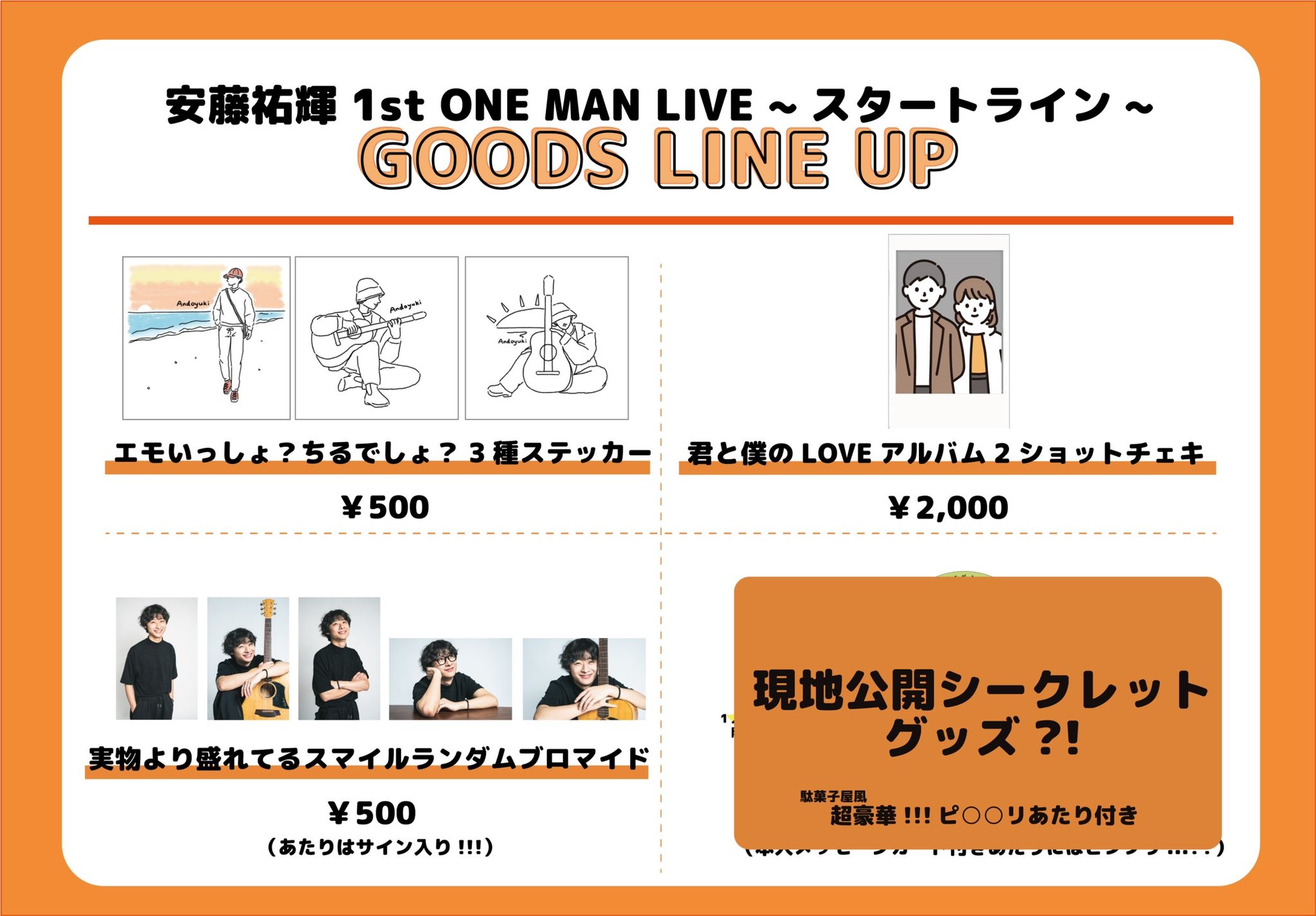 安藤祐輝 ブロマイド