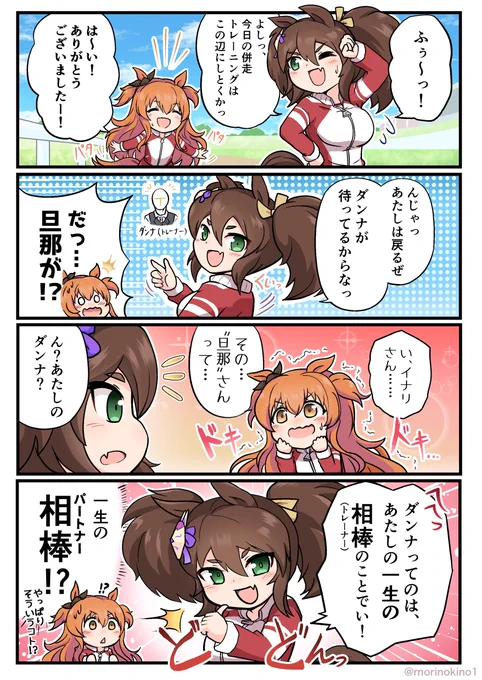 イナリワンとマヤノ
 #ウマ娘 