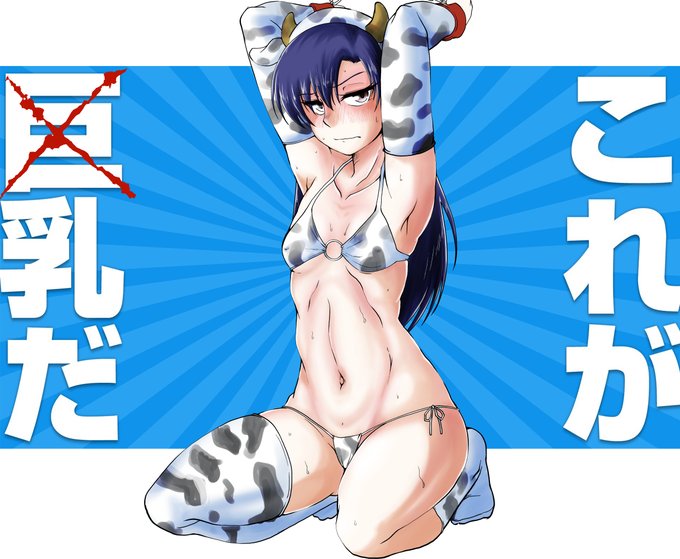 #これ見た人はオッパイを貼る 