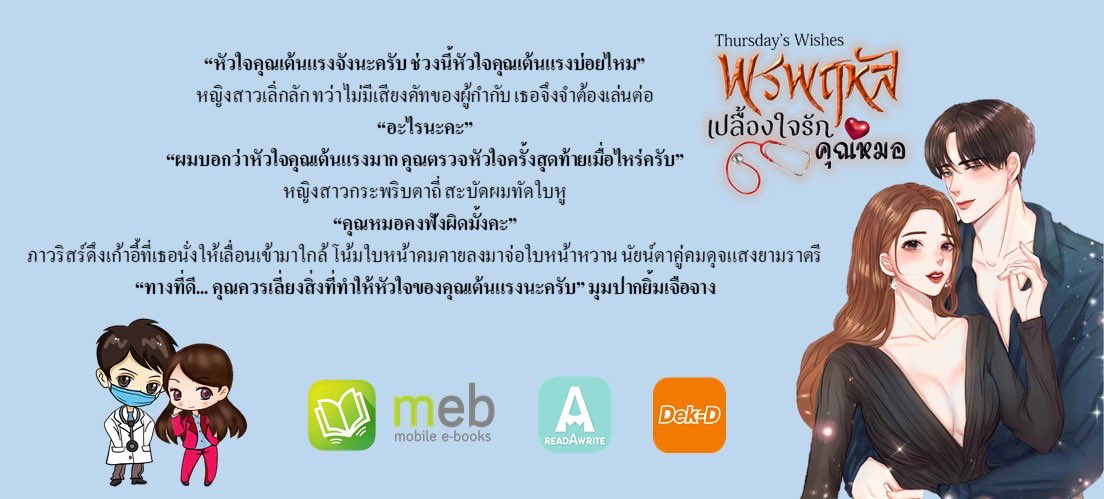 จากสาวหนัก200kg. สู่ร่างใหม่ทุกวันพฤหัสบดี เธอพร้อมกระชากหัวใจคุณหมอ @ลานนิยายชญ bit.ly/3OiekR5