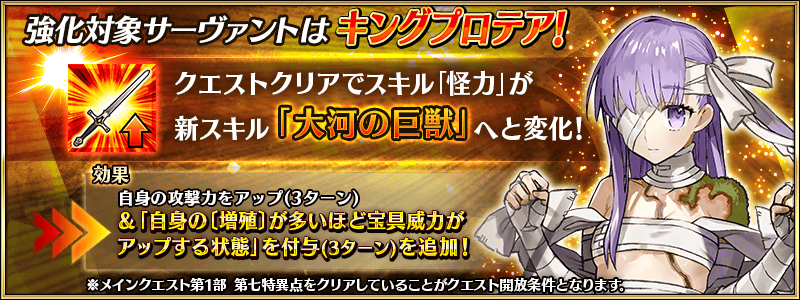 FateGO_FR's tweet photo. [JP] Le servant Kingprotea recevra une amélioration pour son skill "Giant Monster of the Great River", voici son nouvel effet : 
- Increases NP Damage based on the amount of Growth buffs for 3 turns

#FGO #FateGO https://t.co/zqF418WRFg