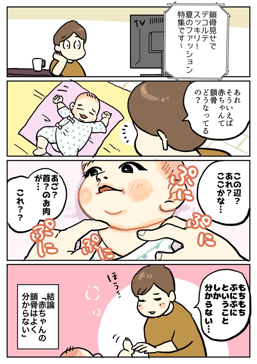 そういや赤ちゃんて鎖骨出っぱってないなーと。
#育児漫画 #育児絵日記 