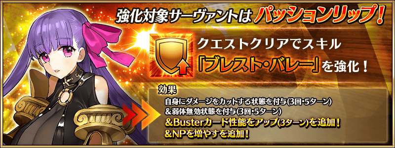 FateGO_FR's tweet photo. [JP] Et pour finir, le servant Passionlip (Alter Ego) recevra également un renforcement pour son skill "Breast Valley" : 
- Increases own Buster performance for 3 turns
- Charges own NP Gauge by 20%

#FGO #FateGO https://t.co/QvGlOzBwbR