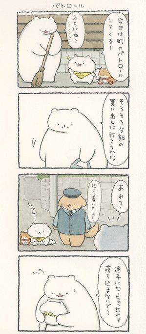 4コマ漫画「パトロール」 