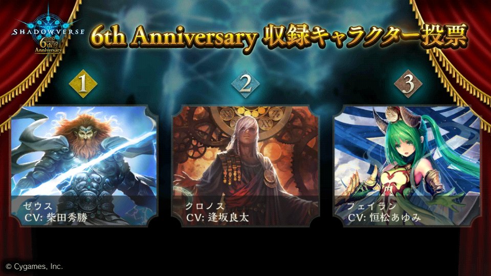 E_Pin0's tweet photo. 「Shadowverse」6th Anniversary 収録キャラクター投票はこのキャラクターに投票しました！
人気投票は6月28日まで開催中！
#シャドウバース
#シャドバ6周年
#シャドバ人気投票
#収録キャラクター投票 https://t.co/YBdlahIBZD