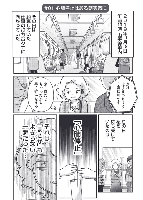 電車内にて心肺停止で倒れ、一命を取りとめたあとに待ち受けていた 後遺症と向き合っていく話  (1/9)
#山手線で心肺停止  #狭心症 