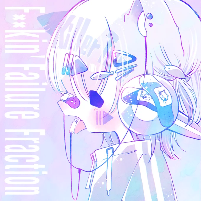 暴力的に可愛い彼のワンオペアルバム
【F××kin' Failure Fraction】
😾2222年2月22日 リリース😾

 #或るレコード 