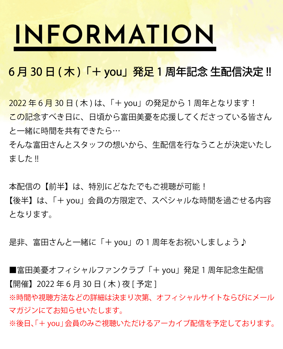 富田美憂 Official Home Page 日本コロムビア