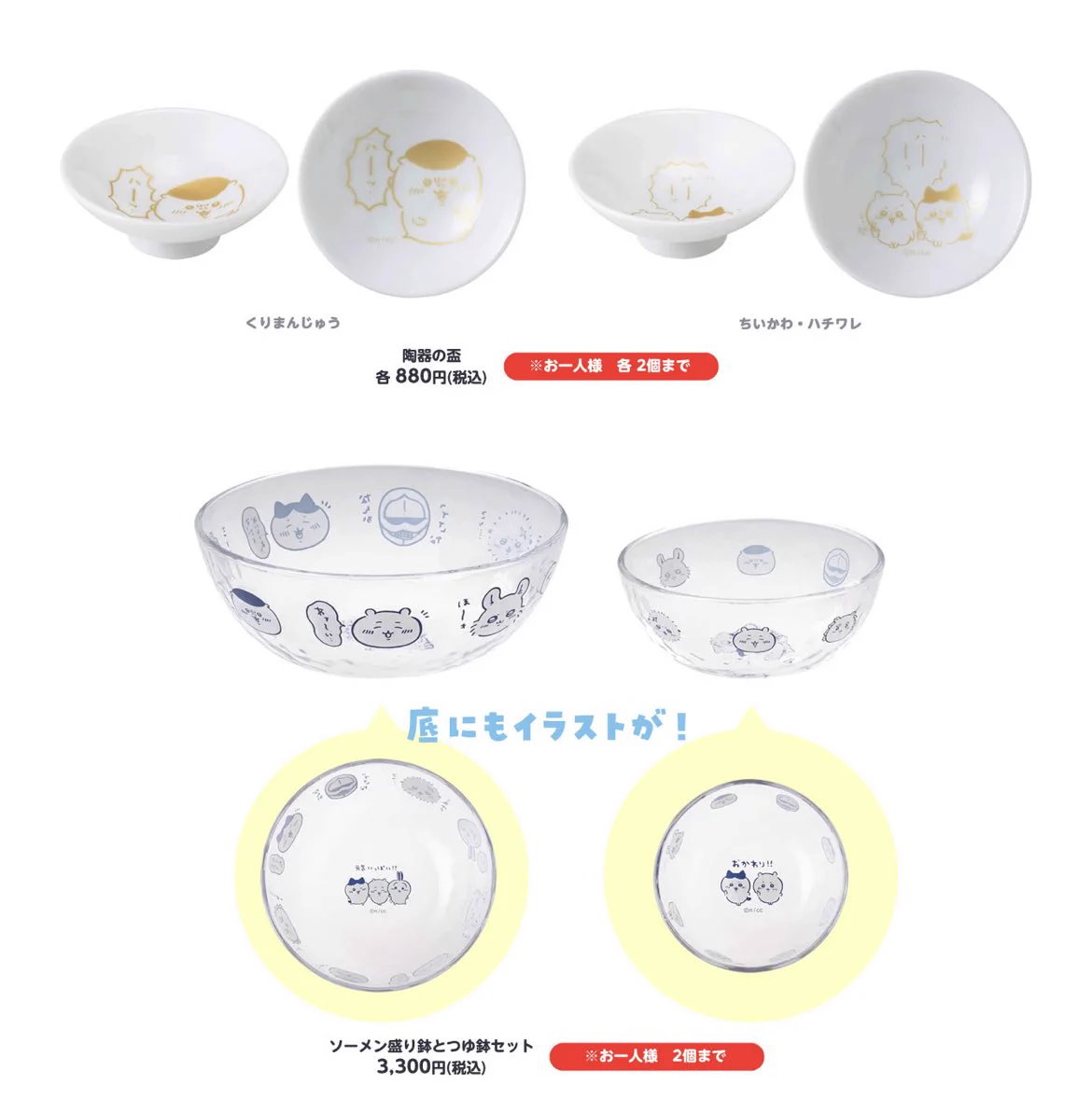ちいかわ ソーメン 盛り鉢とつゆ鉢セット ちいかわグッズ案内 on X: 