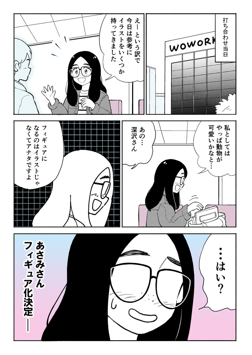 フィギュア化の経緯(大嘘) 