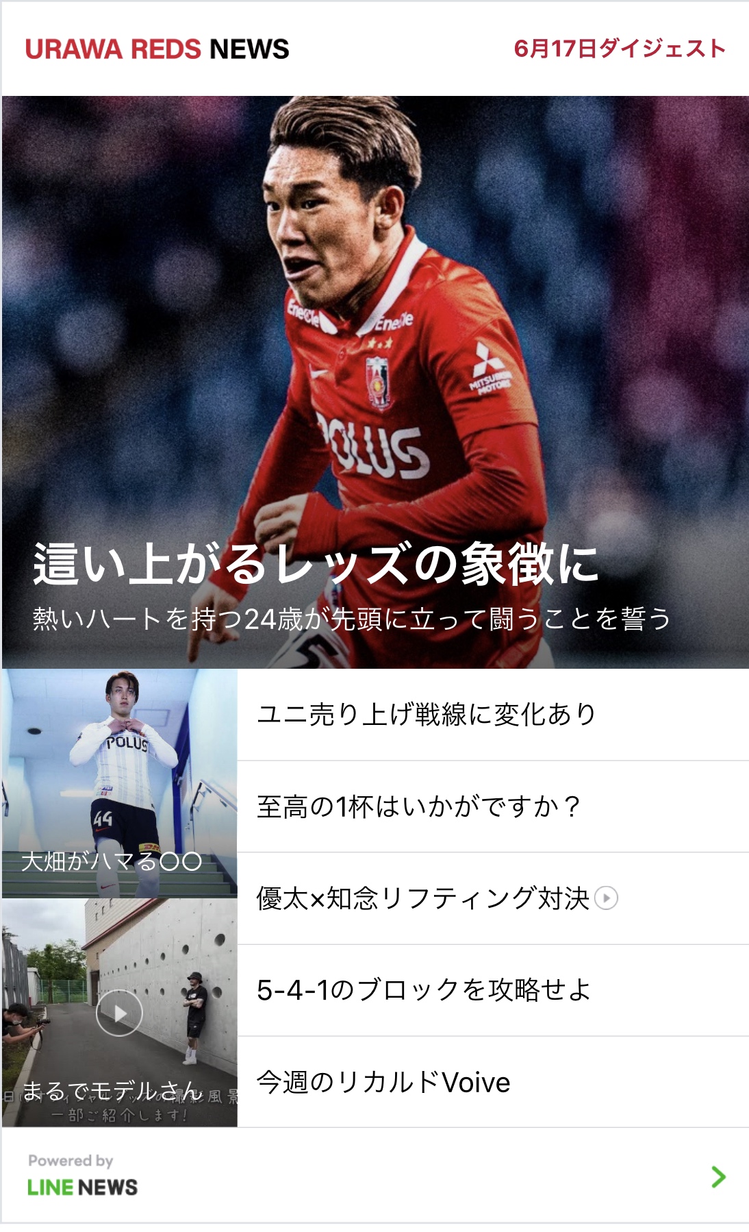 浦和レッズオフィシャル 今週の 浦和レッズニュース 這い上がるレッズの象徴に T Co Z6pvx40suw 大畑歩夢 がハマる T Co Wnkhbgym3z 至高の1杯はいかがですか T Co 0tnokya7bv 友だち追加 T 浦和レッズオフィシャル 今週の 浦和レッズニュース 這い上がるレッズの象徴に T Co Z6pvx40suw 大畑歩夢 がハマる T Co Wnkhbgym3z 至高の1杯はいかがですか T Co 0tnokya7bv 友だち追加 T