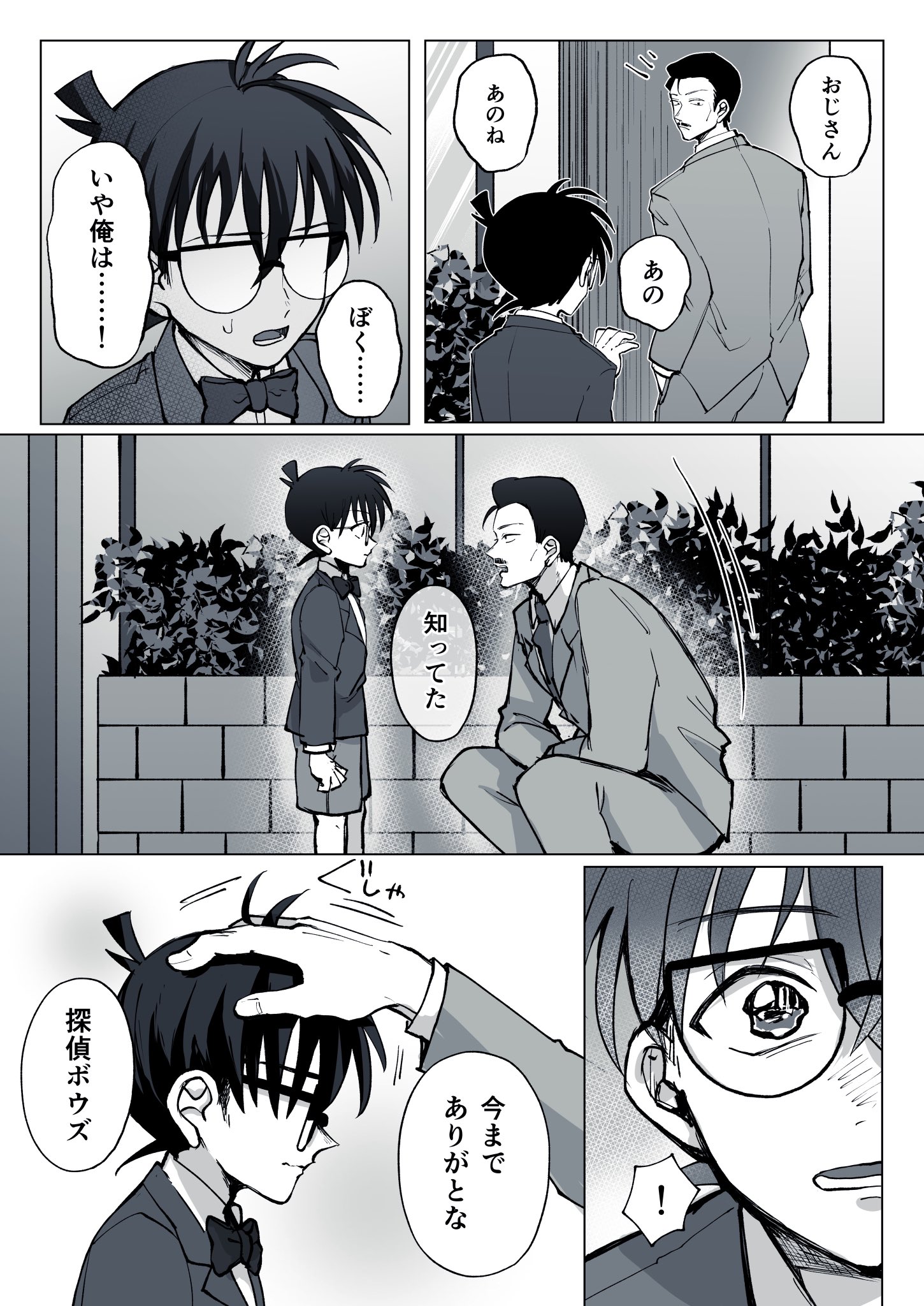 なとり 小五郎おじさんとコナンくんの最後の日妄想 T Co D38l2wuz55 Twitter