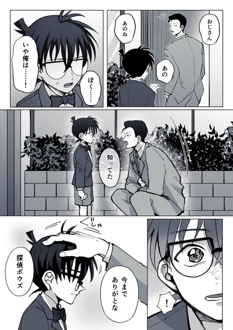 小五郎おじさんとコナンくんの最後の日妄想… 
