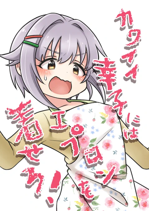 19日に大阪で開催、いつでもいっしょに142'sで発行の新刊です
4枚目は本当は表紙こうしたかったっていうポストカードです。もれなく特典として付いてきます。
A5/16P/フルカラー/500円
#いついち 