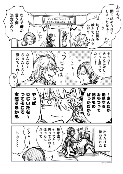 本丸内に増築した、ずっと思っていたことを言わないと出られない部屋

安「おせんべいもかりんとうも美味しいじゃん」 