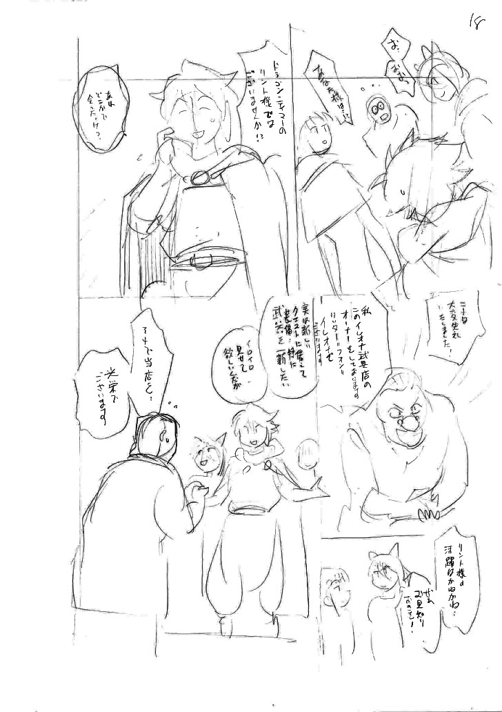 なんか漫画家のネーム云々がTLに流れてたのでうちはこんなもの。ライの頃はさらに絵が入ってなくて吹き出しのみだったなぁ。 