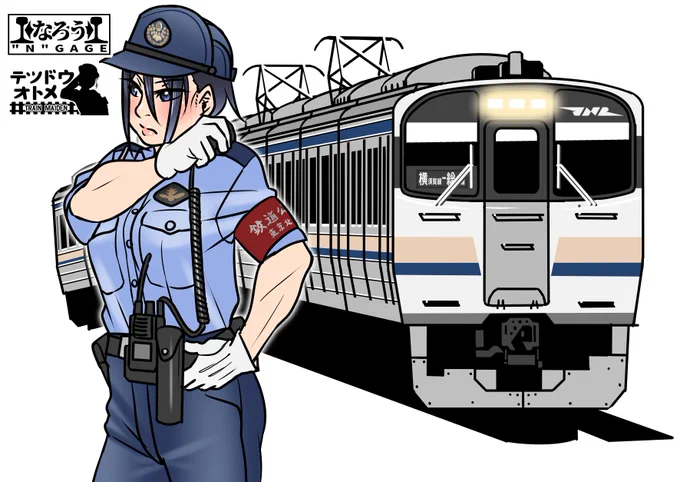 無線に耳を傾ける宇佐公安官。
#テツドウオトメ 