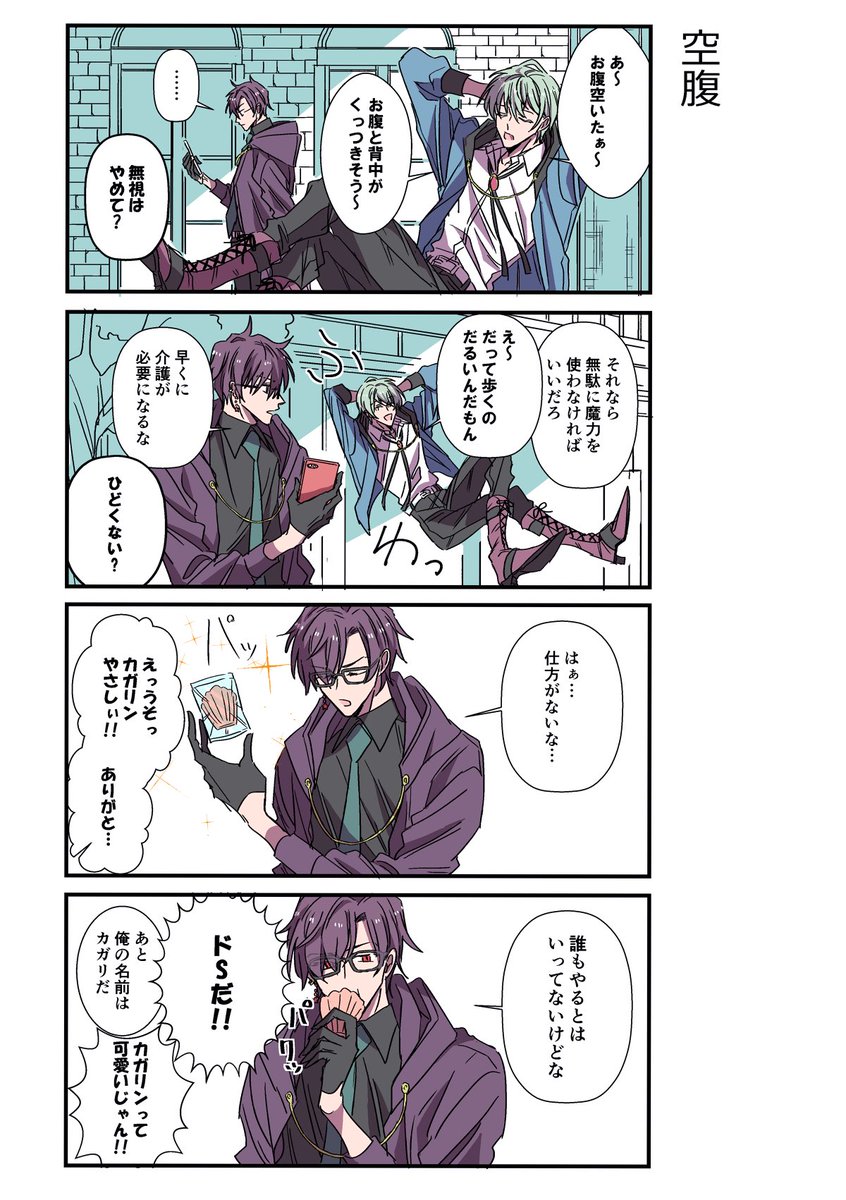 魔法使い達の日常
#創作漫画 
#漫画が読めるハッシュタグ 