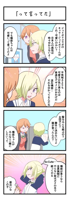 虹ヶ咲4コママンガ「って言ってた」
#lovelive 