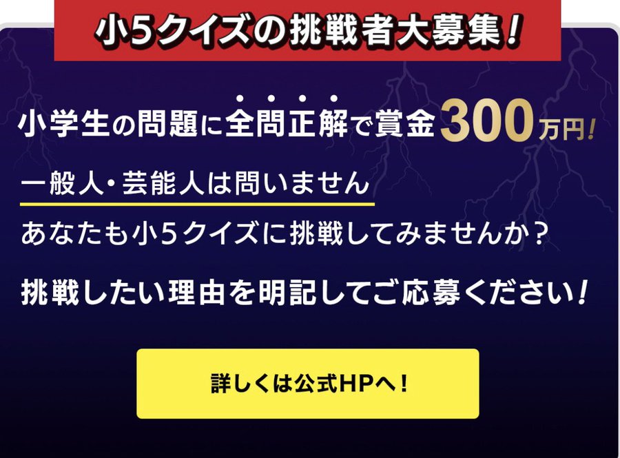 クイズ あなたは小学5年生より賢いの 日本テレビ