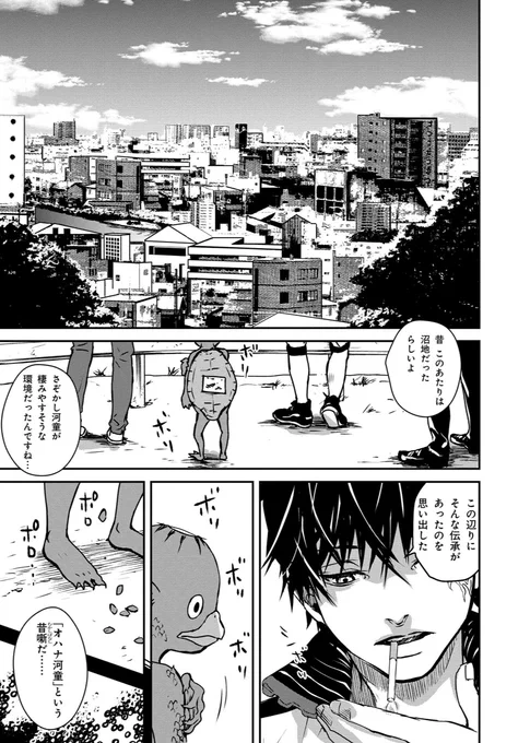 河童との価値観の違いを思い知らされる漫画【5/8】

#創作漫画 #漫画が読めるハッシュタグ #妖怪 