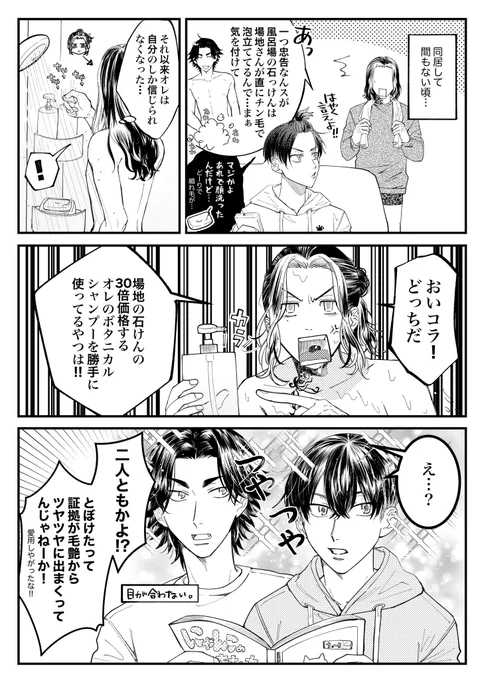 石鹸🧼で…に解釈一致で歓喜🙏
これは🧼で洗うifバジの過去絵です 