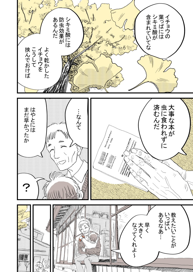 【漫画】
おじいちゃんが教えてくれた知恵。
今のはやとはそのことを
忘れてしまったけど…

2021年に描いた漫画の
再掲です。
ご感想などぜひ
お聞かせくださいね😊🙏

#漫画が読めるハッシュタグ
#コルクラボマンガ専科 