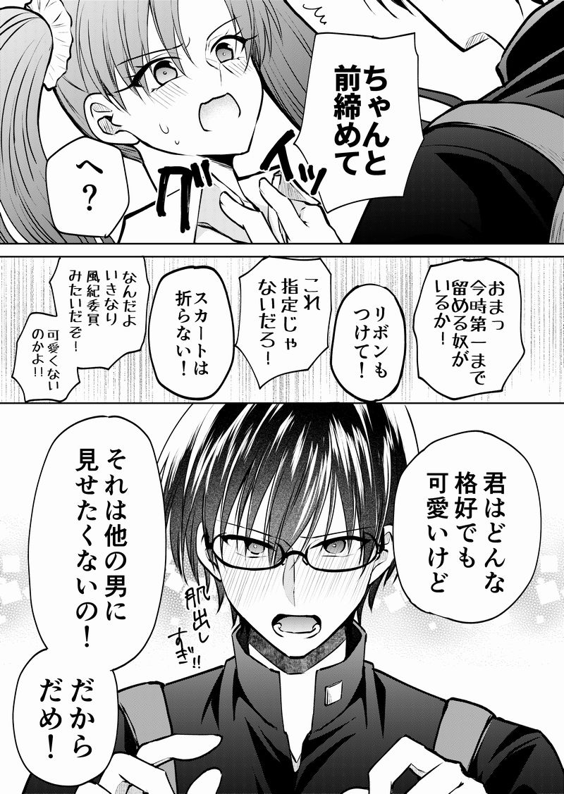 TSしたので地味な同級生を誘惑してからかうつもりが何やかんやで付き合うことになった件2 